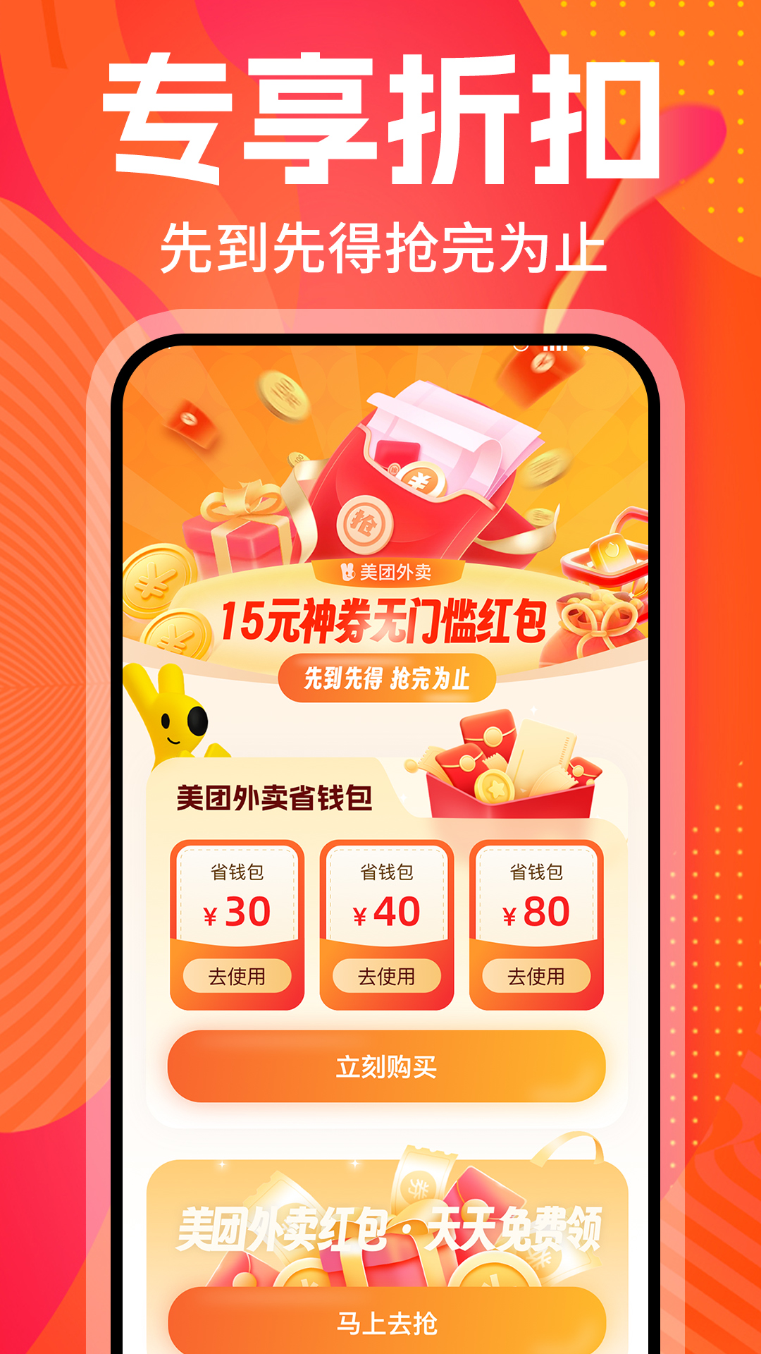 精彩截图-外卖券美优惠2026官方新版