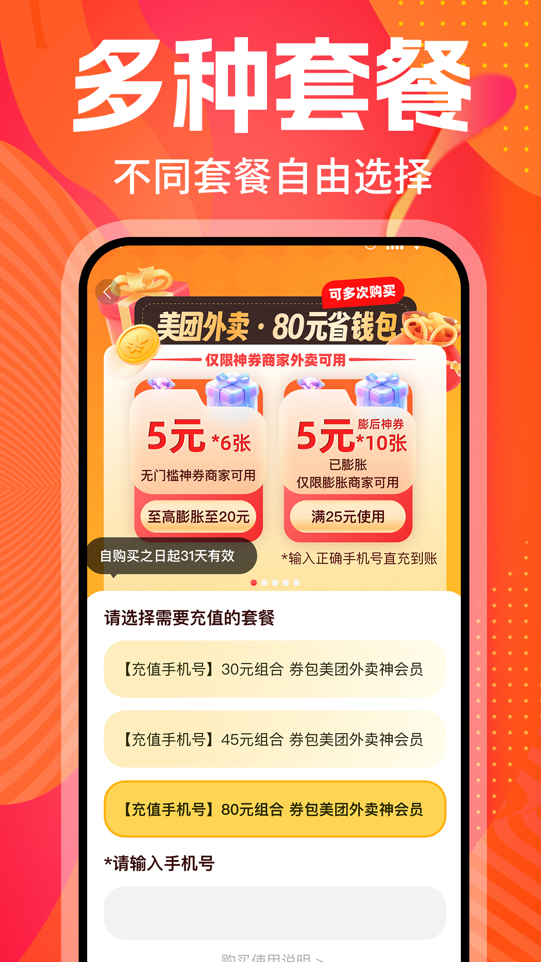 精彩截图-外卖券美优惠2026官方新版