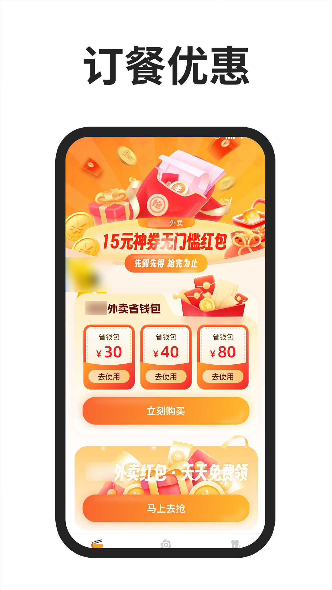 精彩截图-外卖券美优惠2026官方新版