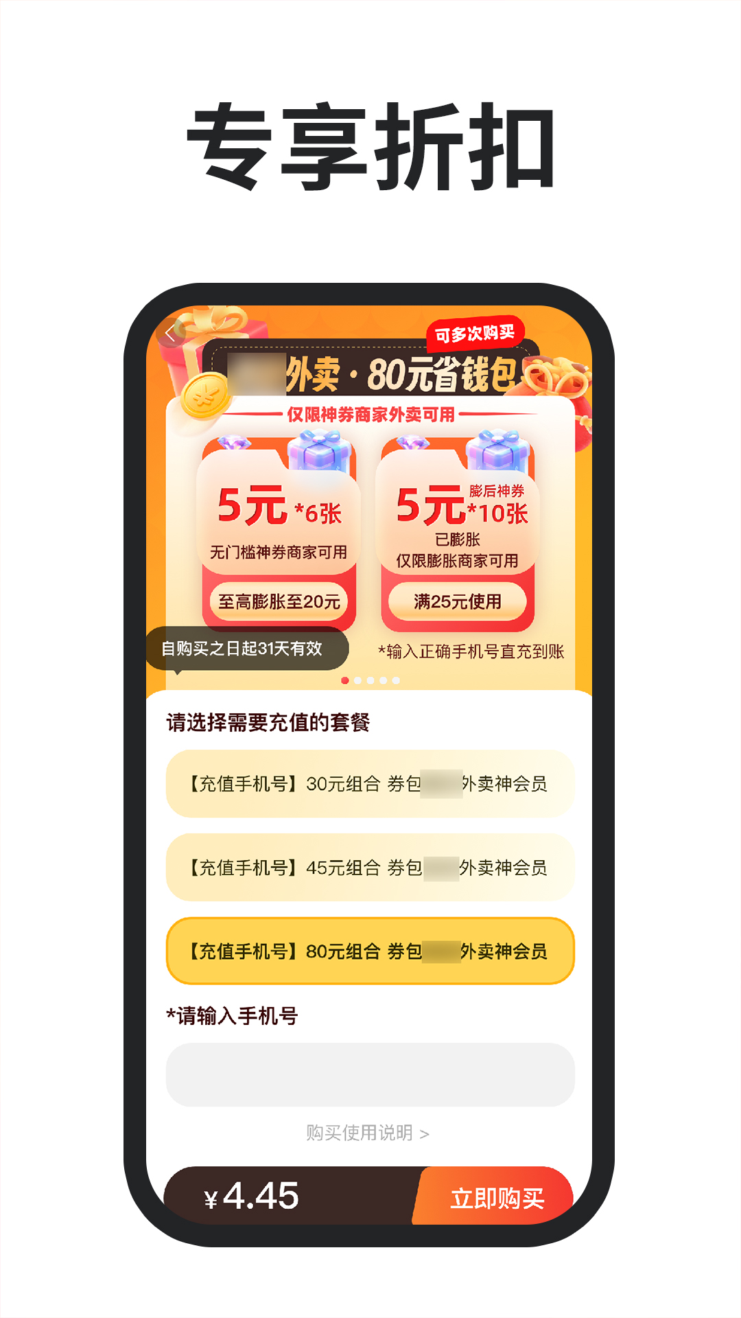 精彩截图-外卖券美优惠2026官方新版