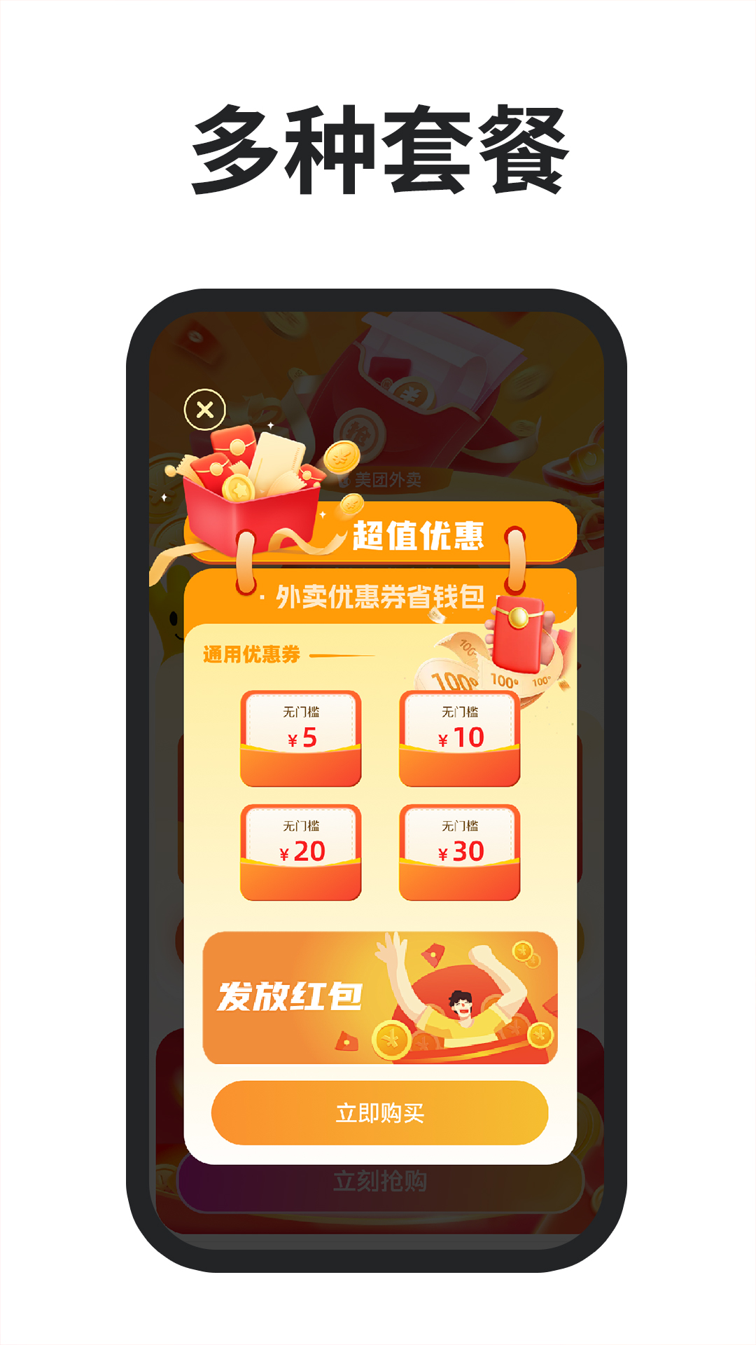 精彩截图-外卖券美优惠2026官方新版