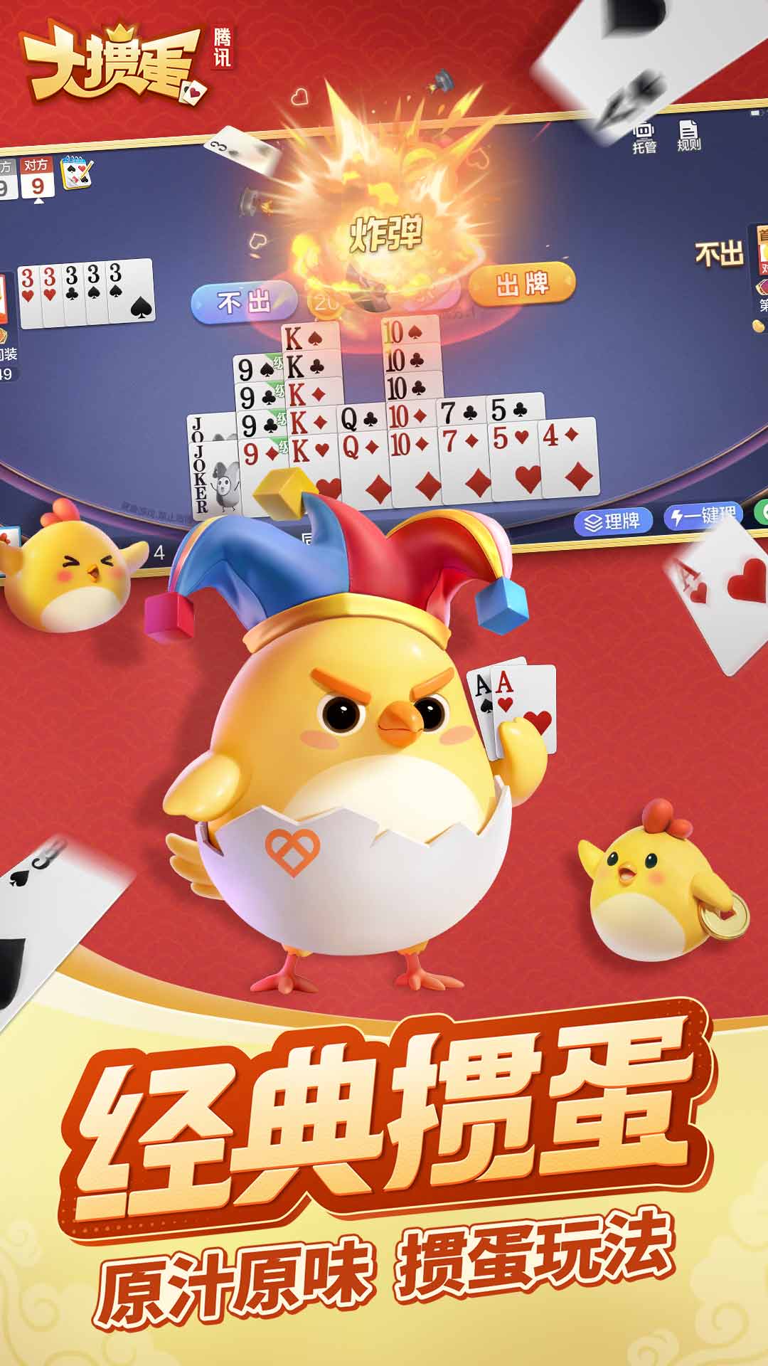 精彩截图-大掼蛋（腾讯）2025官方新版