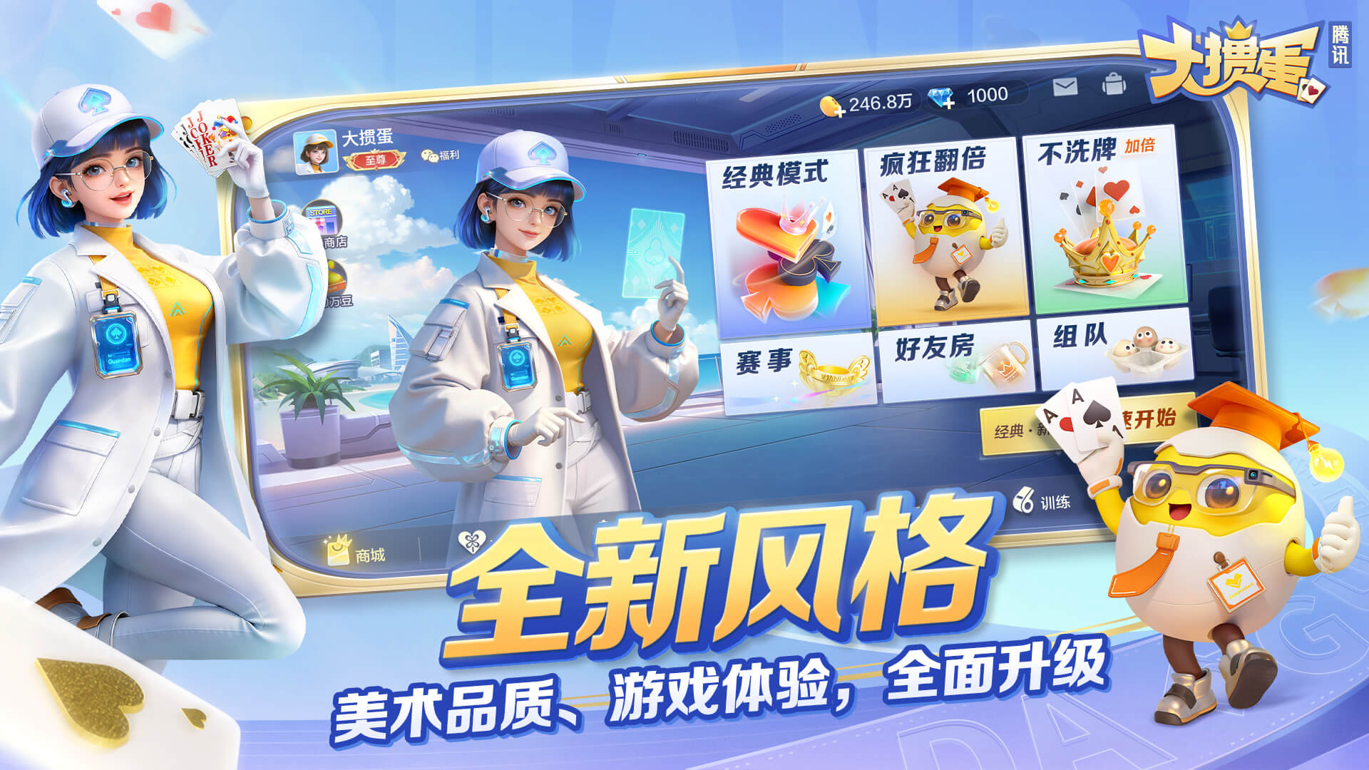 精彩截图-大掼蛋（腾讯）2026官方新版