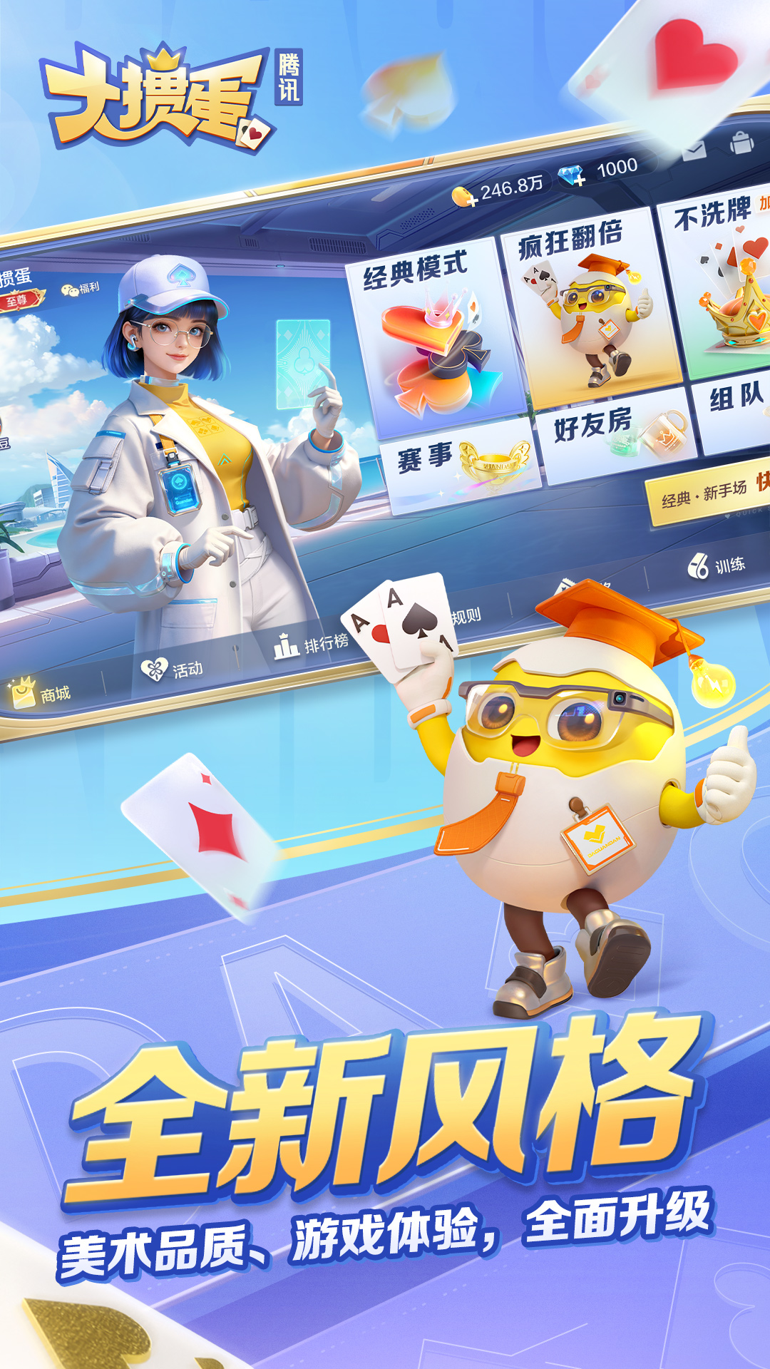 精彩截图-大掼蛋（腾讯）2026官方新版