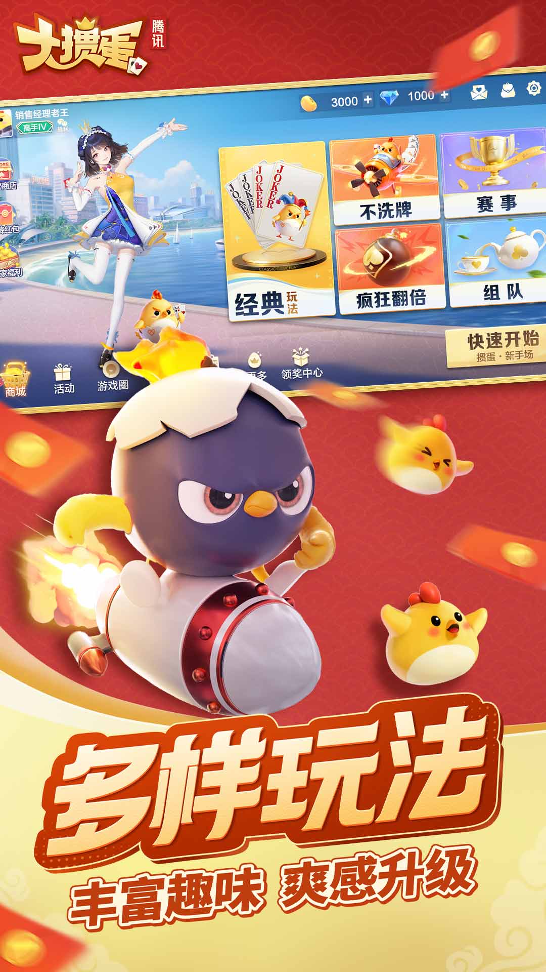  "掼蛋名局回放：经典对局解析与策略分享"