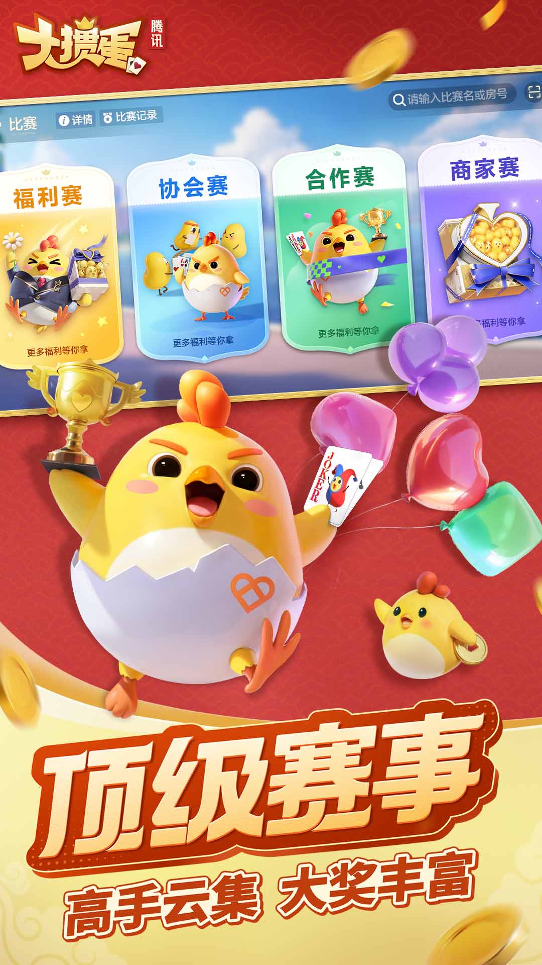  "掼蛋技巧大揭秘：从新手到大师的成长之路"