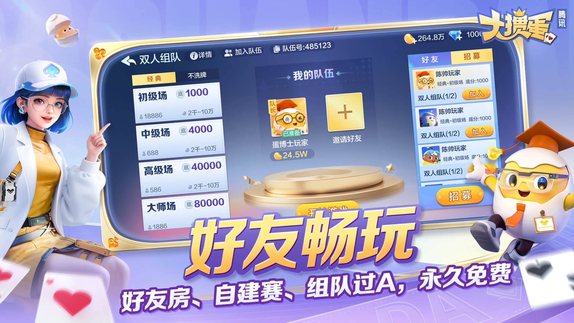 精彩截图-大掼蛋（腾讯）2026官方新版