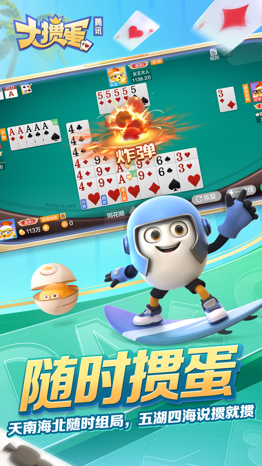 精彩截图-大掼蛋（腾讯）2026官方新版