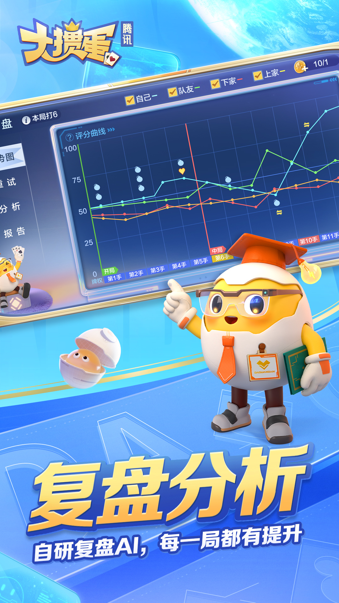 精彩截图-大掼蛋（腾讯）2026官方新版