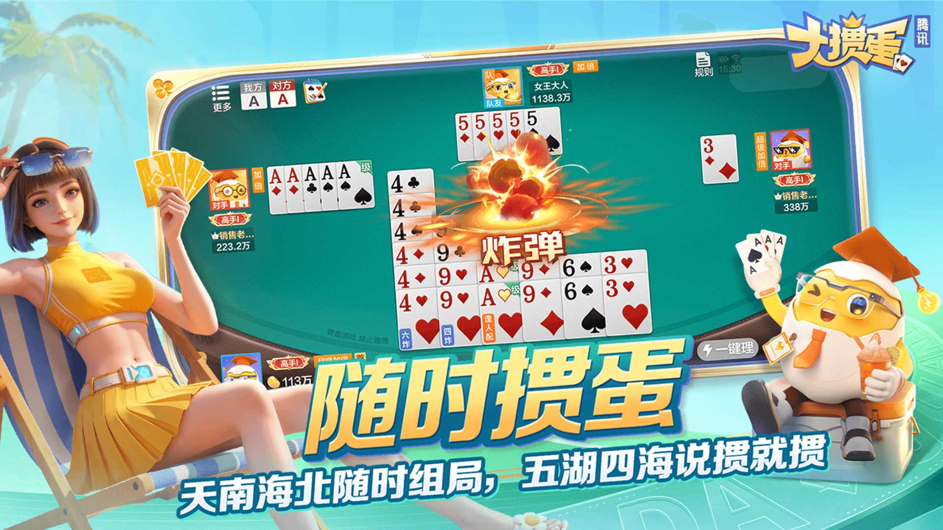 精彩截图-大掼蛋（腾讯）2026官方新版