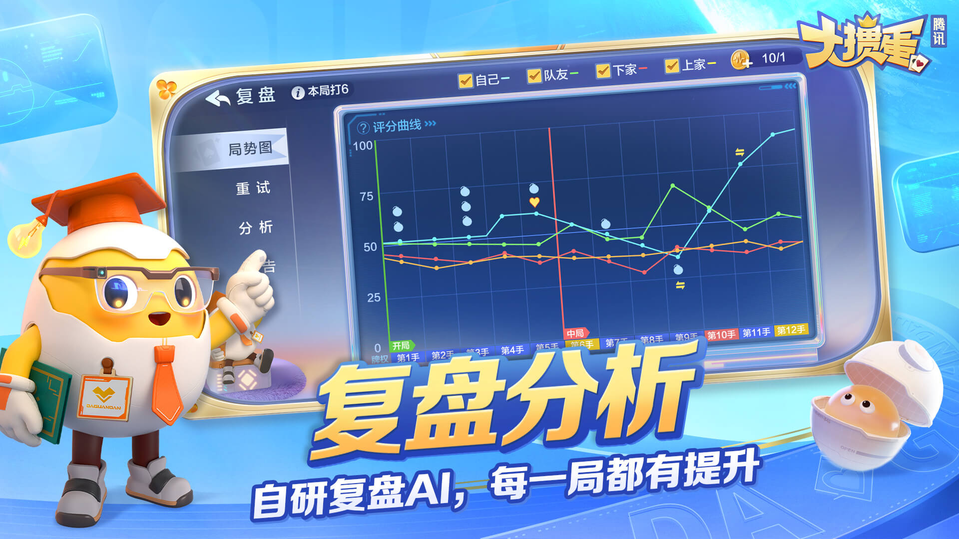 精彩截图-大掼蛋（腾讯）2026官方新版