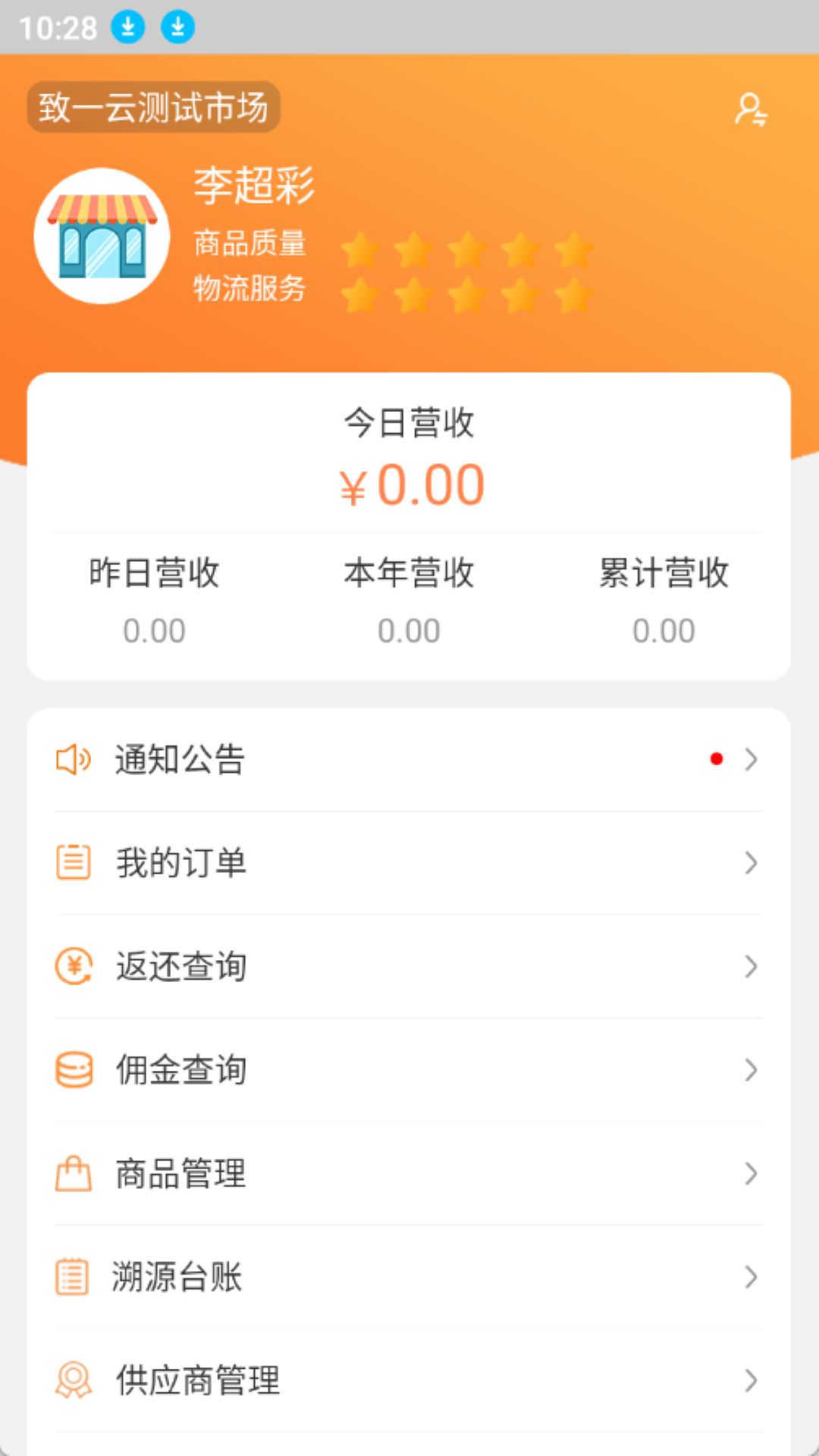 精彩截图-致一云农贸2025官方新版
