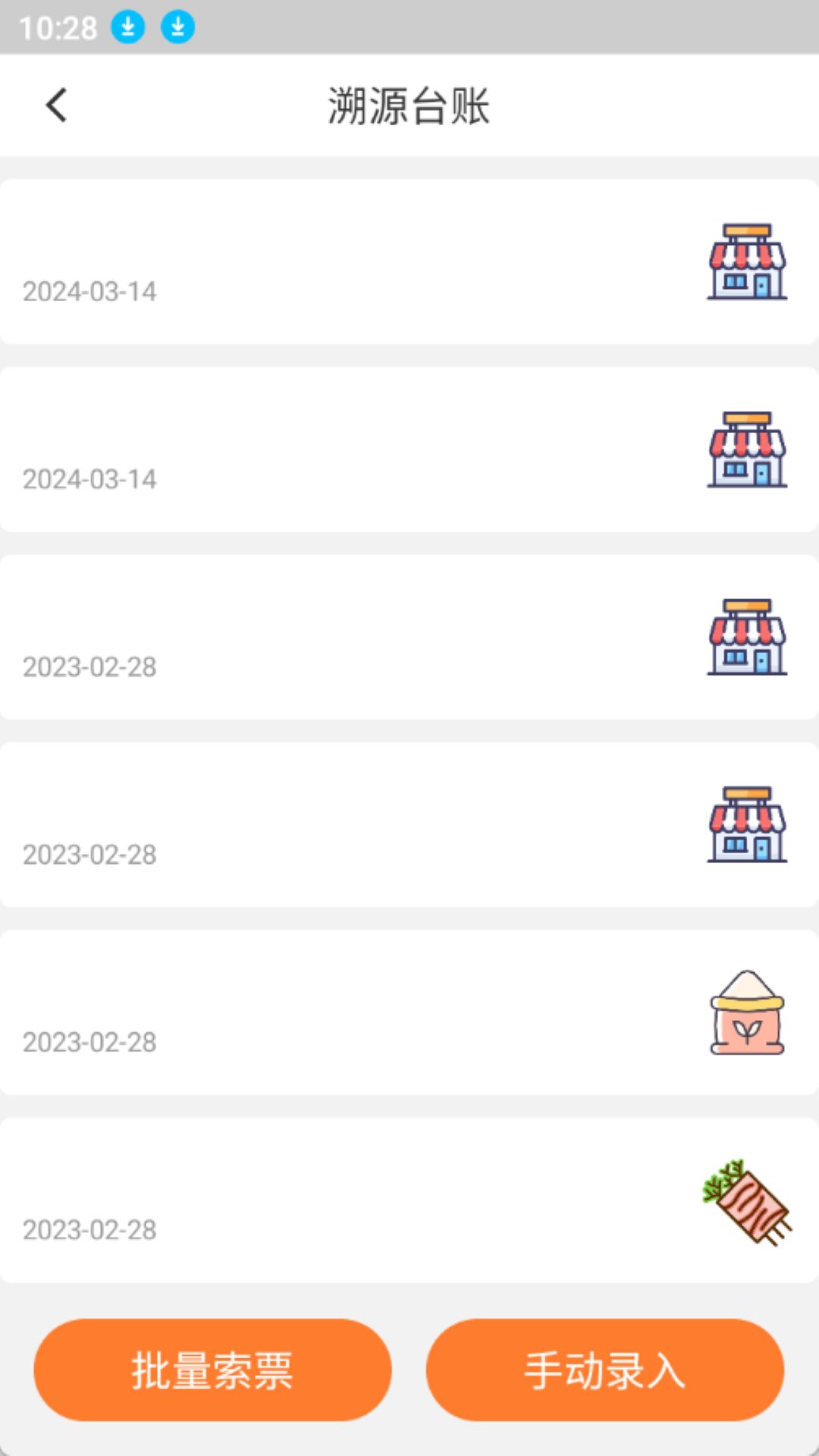 精彩截图-致一云农贸2025官方新版