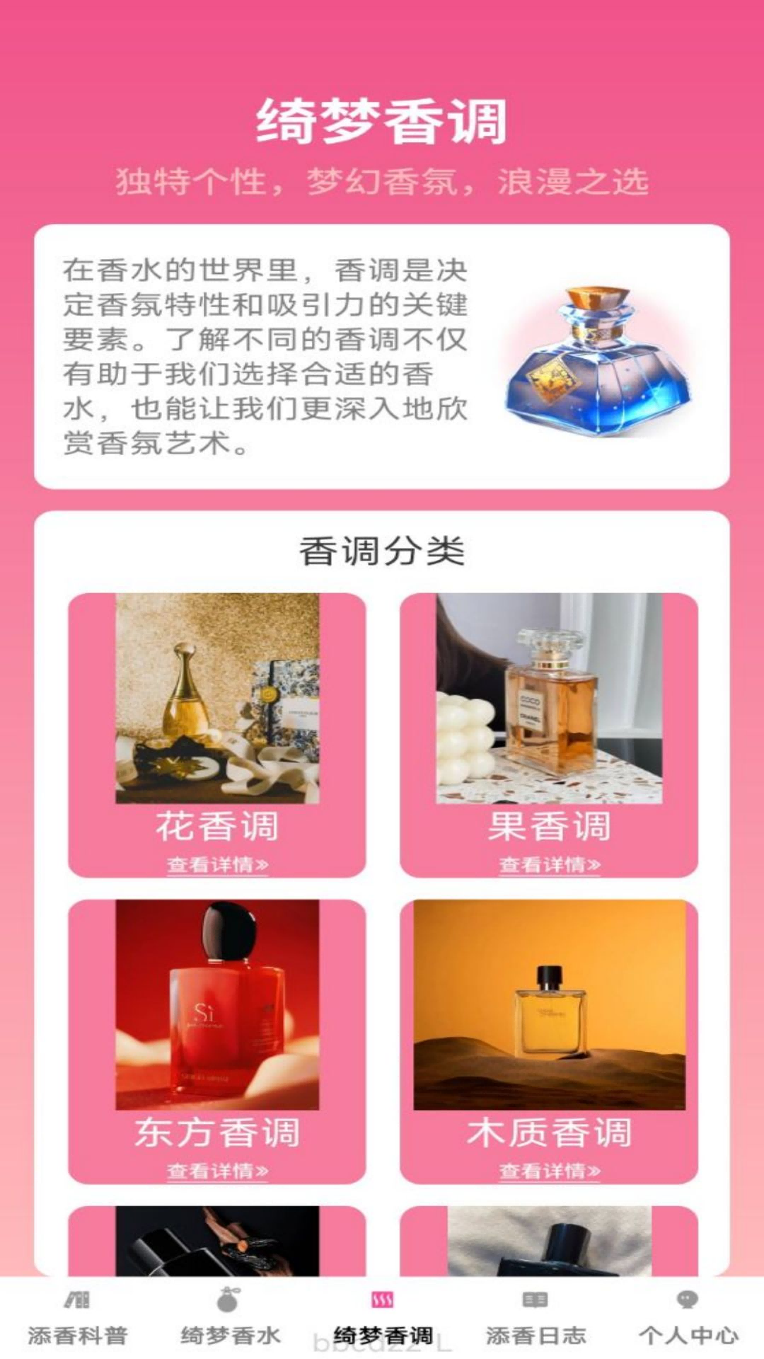 精彩截图-绮梦添香2026官方新版