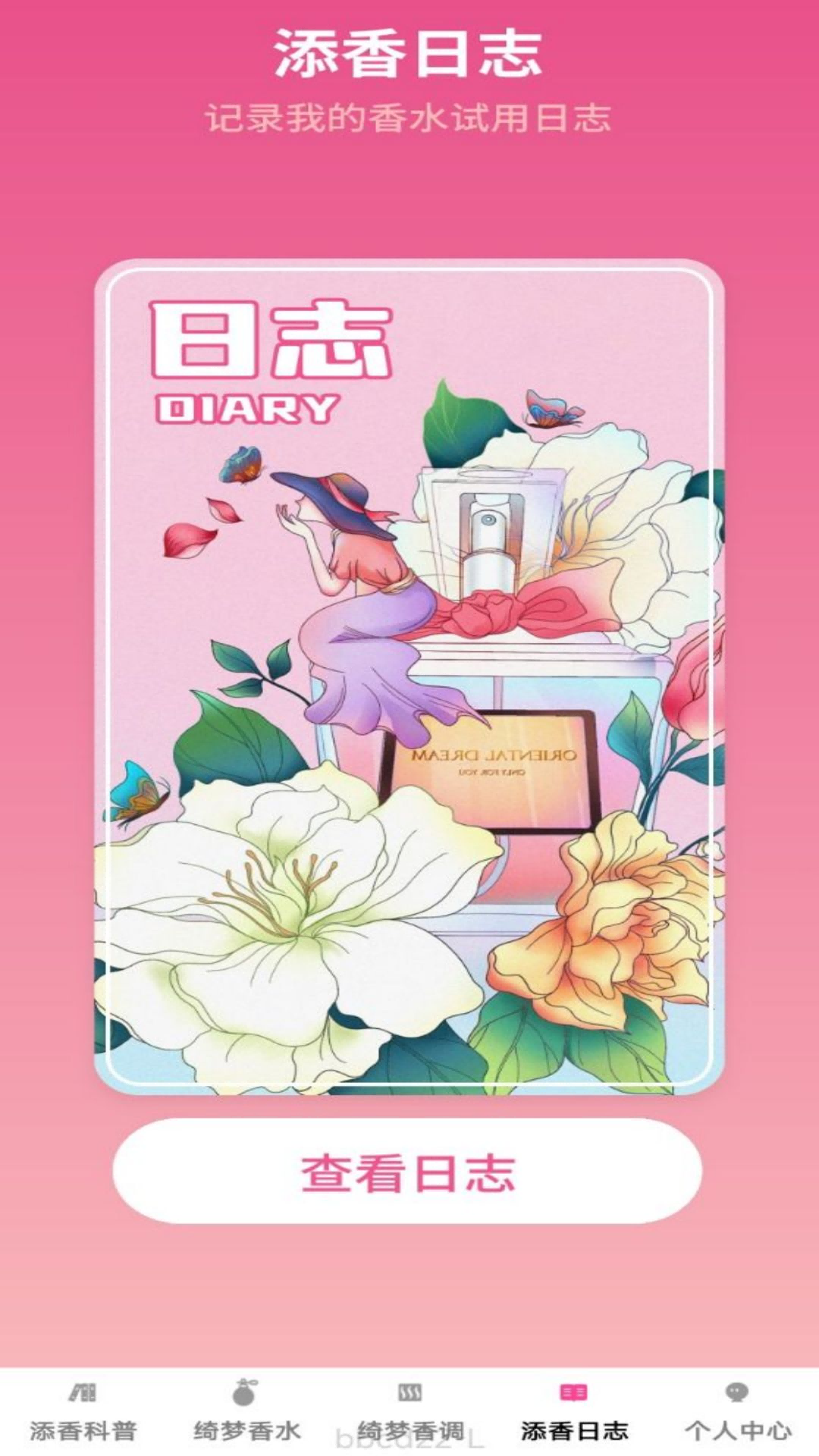 精彩截图-绮梦添香2026官方新版