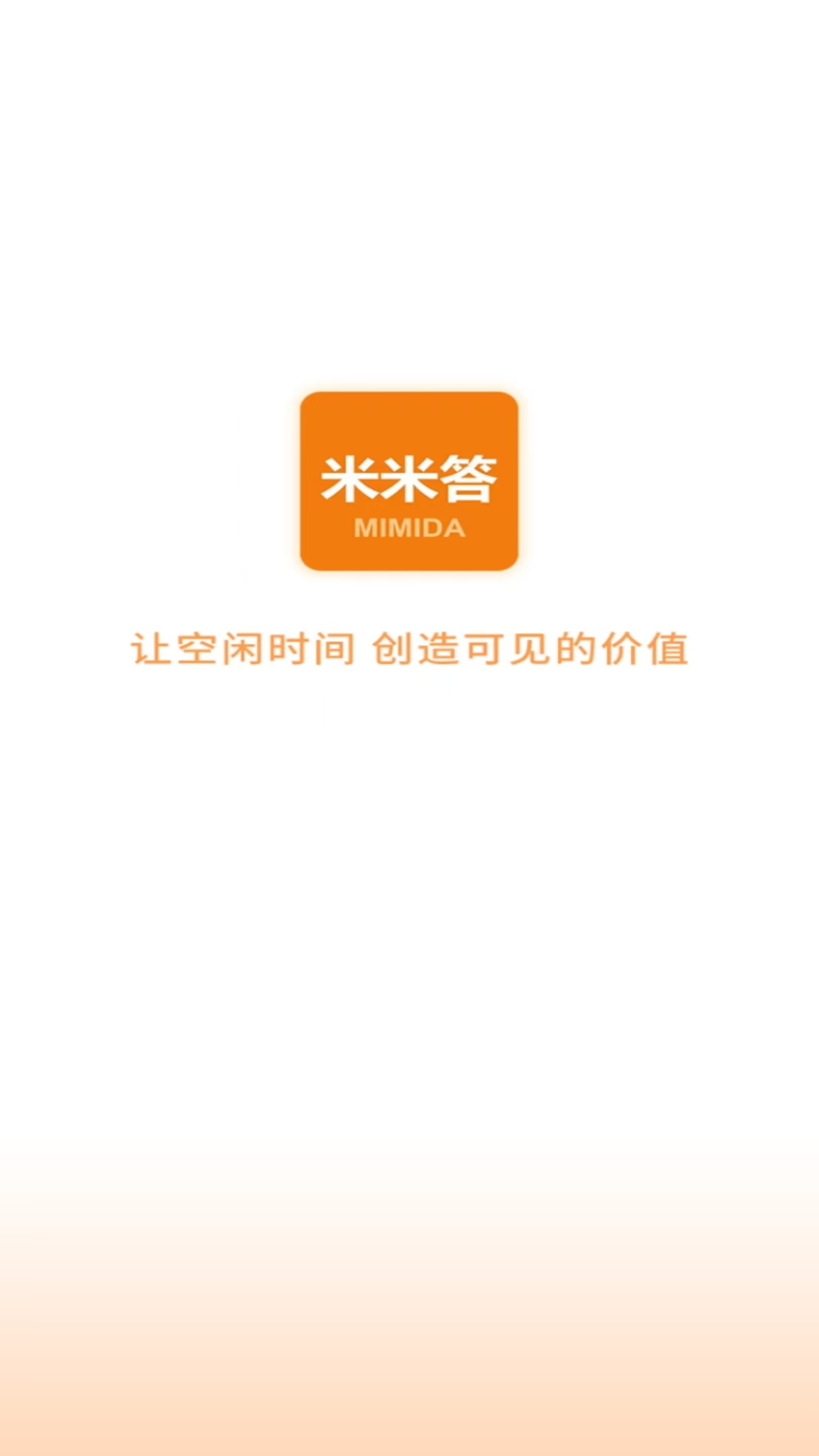 精彩截图-米米答2026官方新版