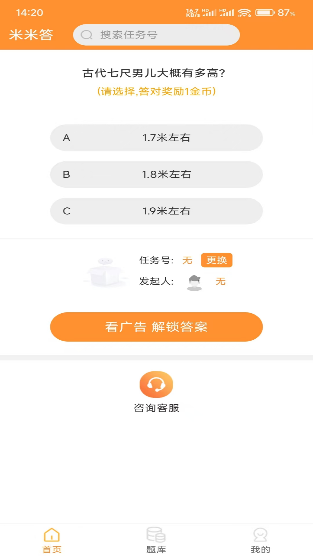 精彩截图-米米答2026官方新版