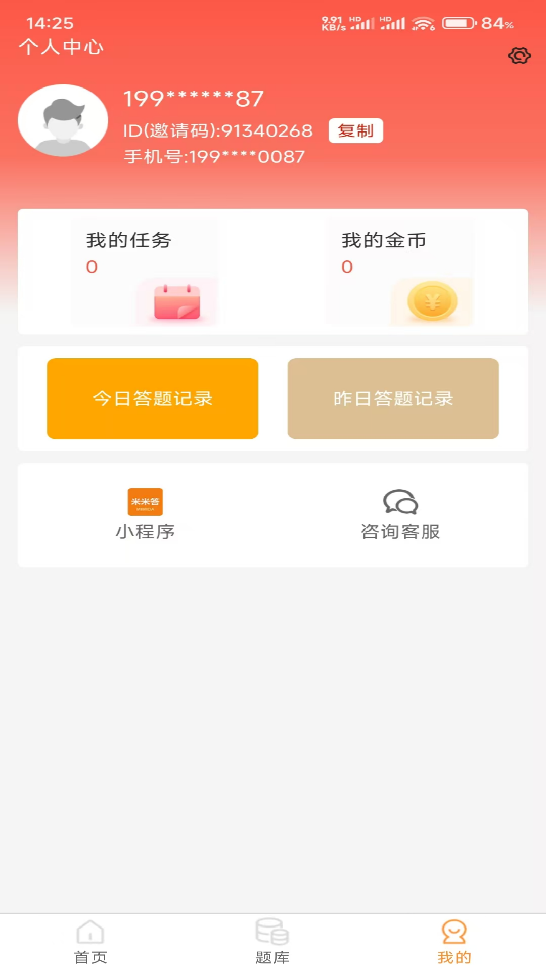 精彩截图-米米答2026官方新版