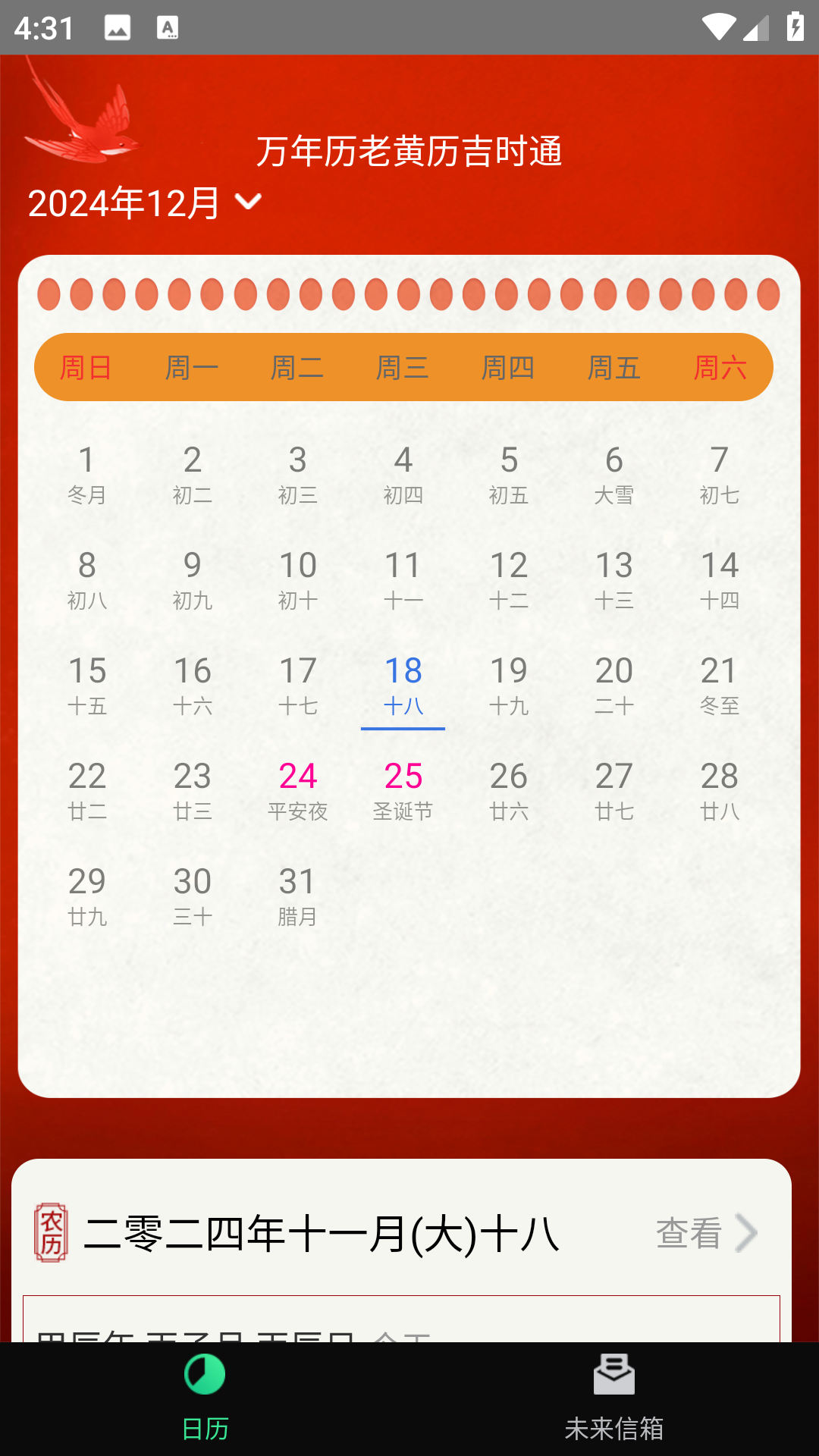 精彩截图-万年历老黄历吉时通2026官方新版