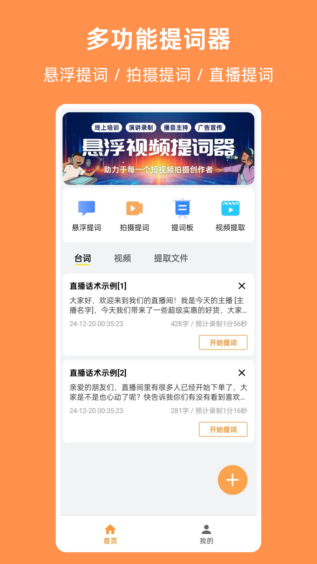 精彩截图-提词器相机2026官方新版