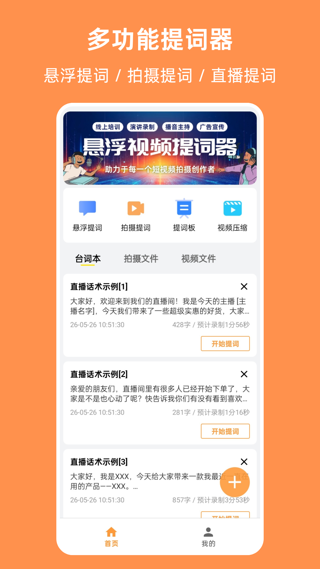 精彩截图-提词器相机2026官方新版