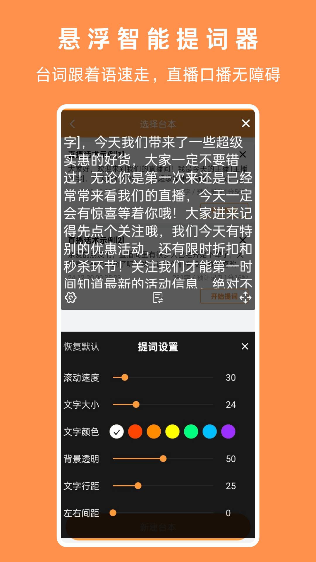 精彩截图-提词器相机2026官方新版