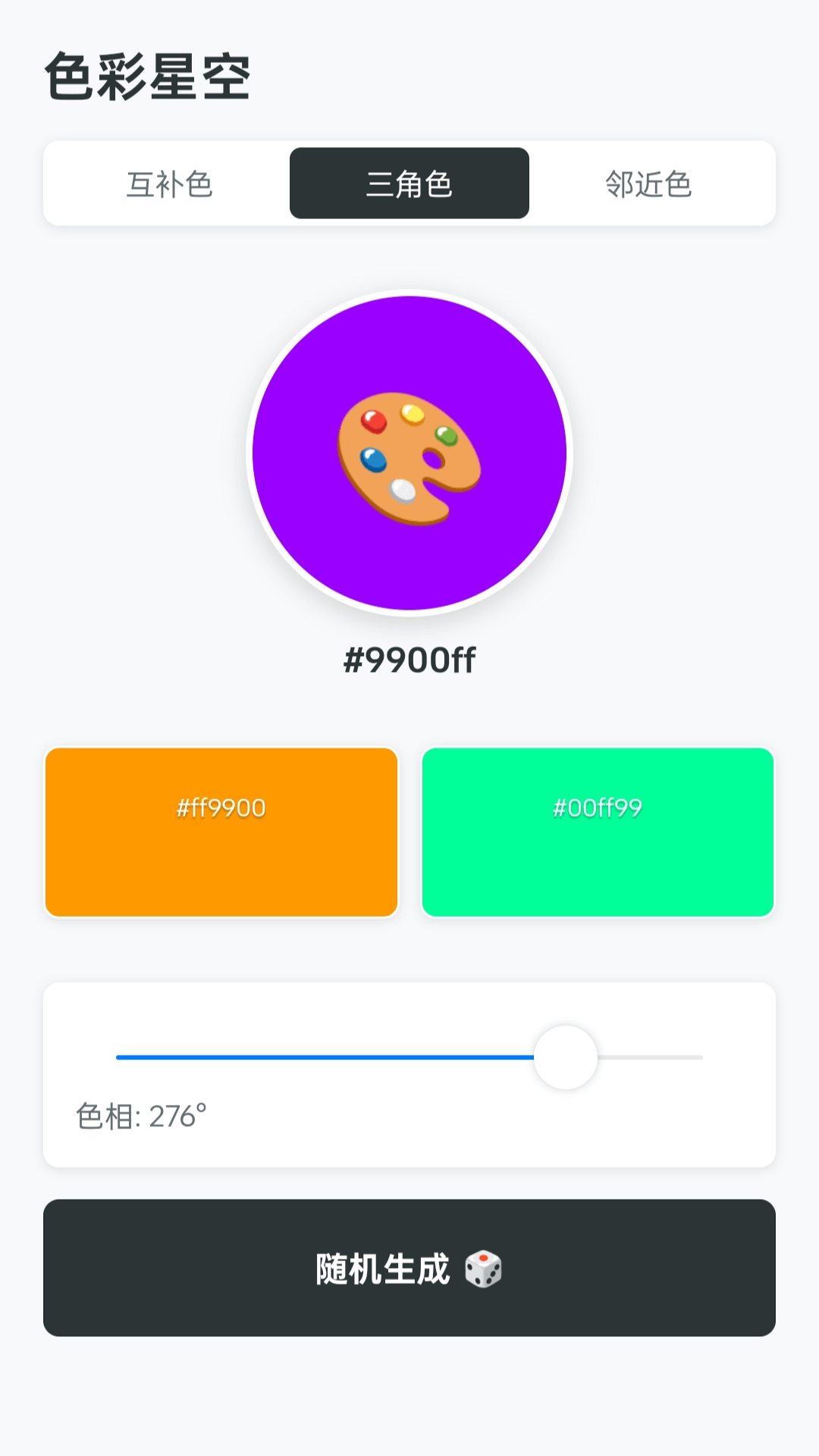 精彩截图-色彩星空2026官方新版