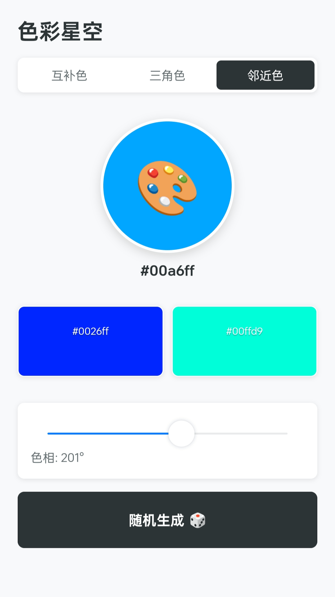 精彩截图-色彩星空2026官方新版