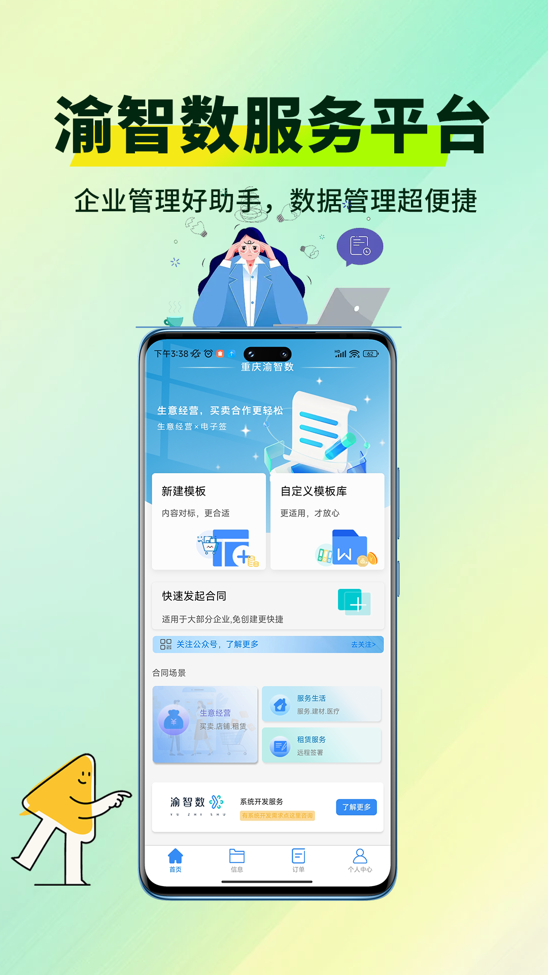 精彩截图-渝智智慧工程管理CRM系统平台2026官方新版