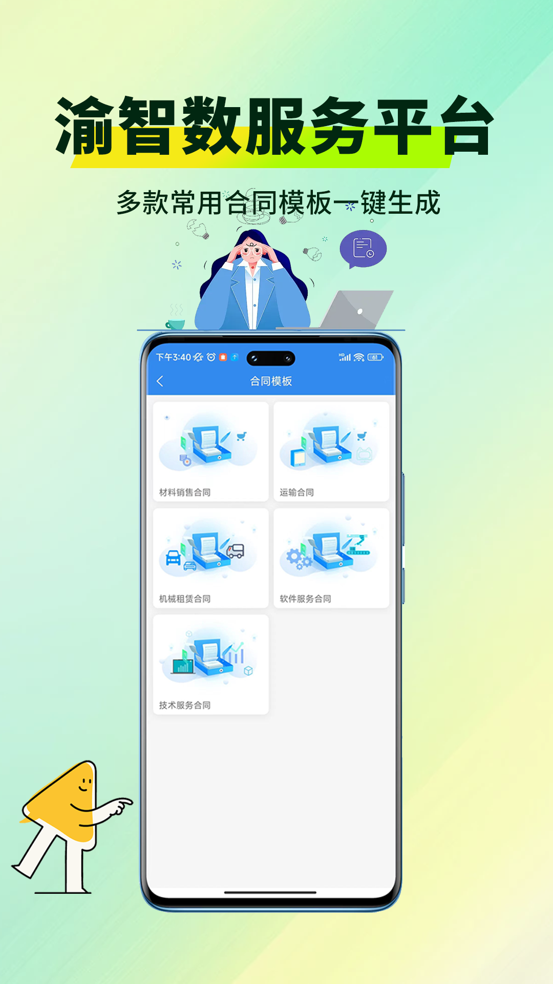 精彩截图-渝智智慧工程管理CRM系统平台2026官方新版