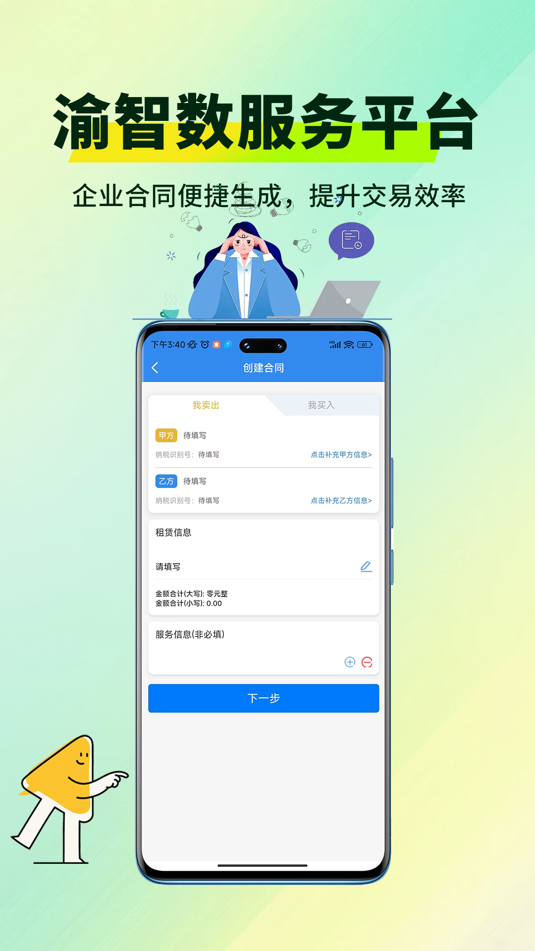 精彩截图-渝智智慧工程管理CRM系统平台2026官方新版