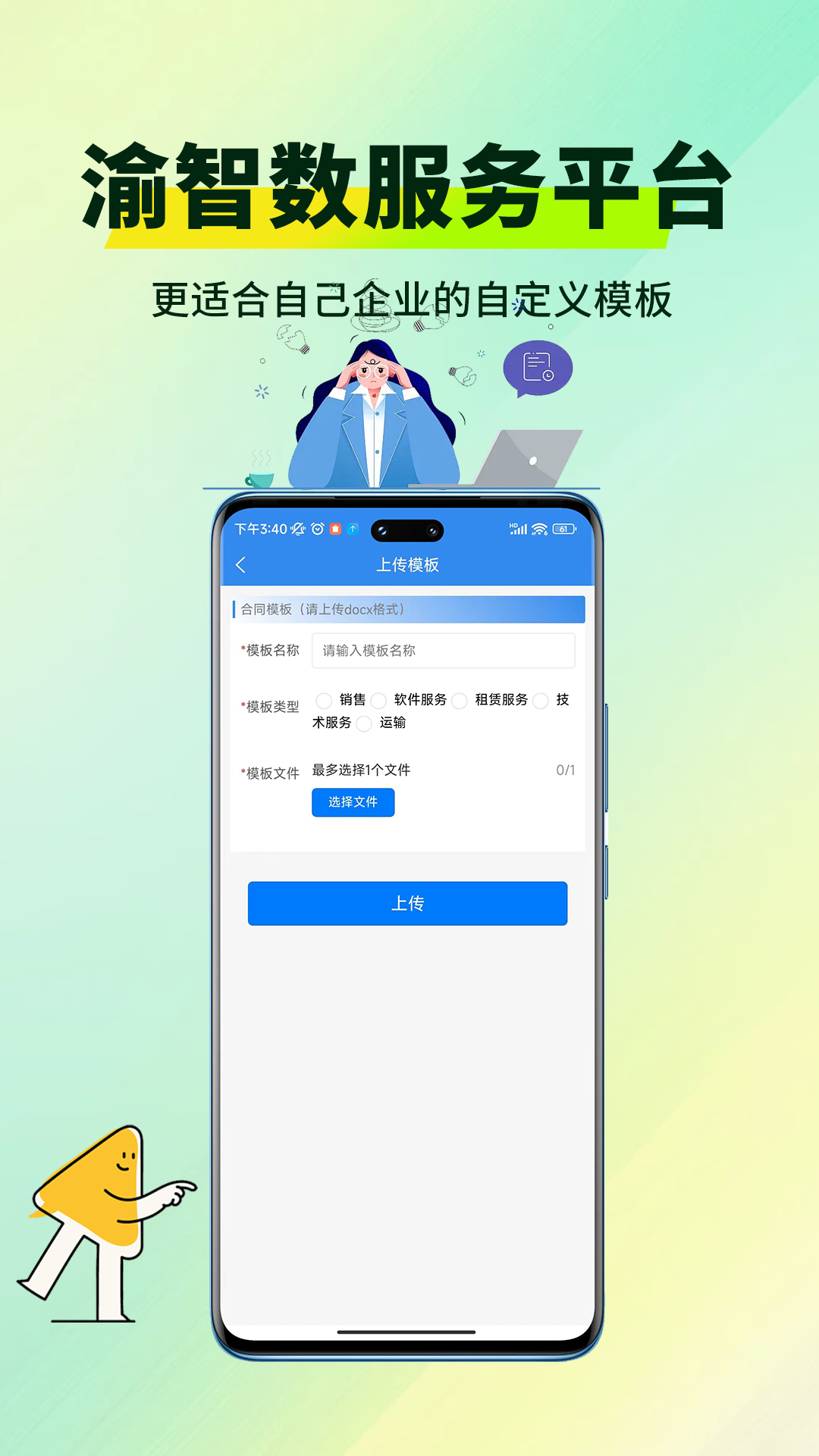 精彩截图-渝智智慧工程管理CRM系统平台2026官方新版