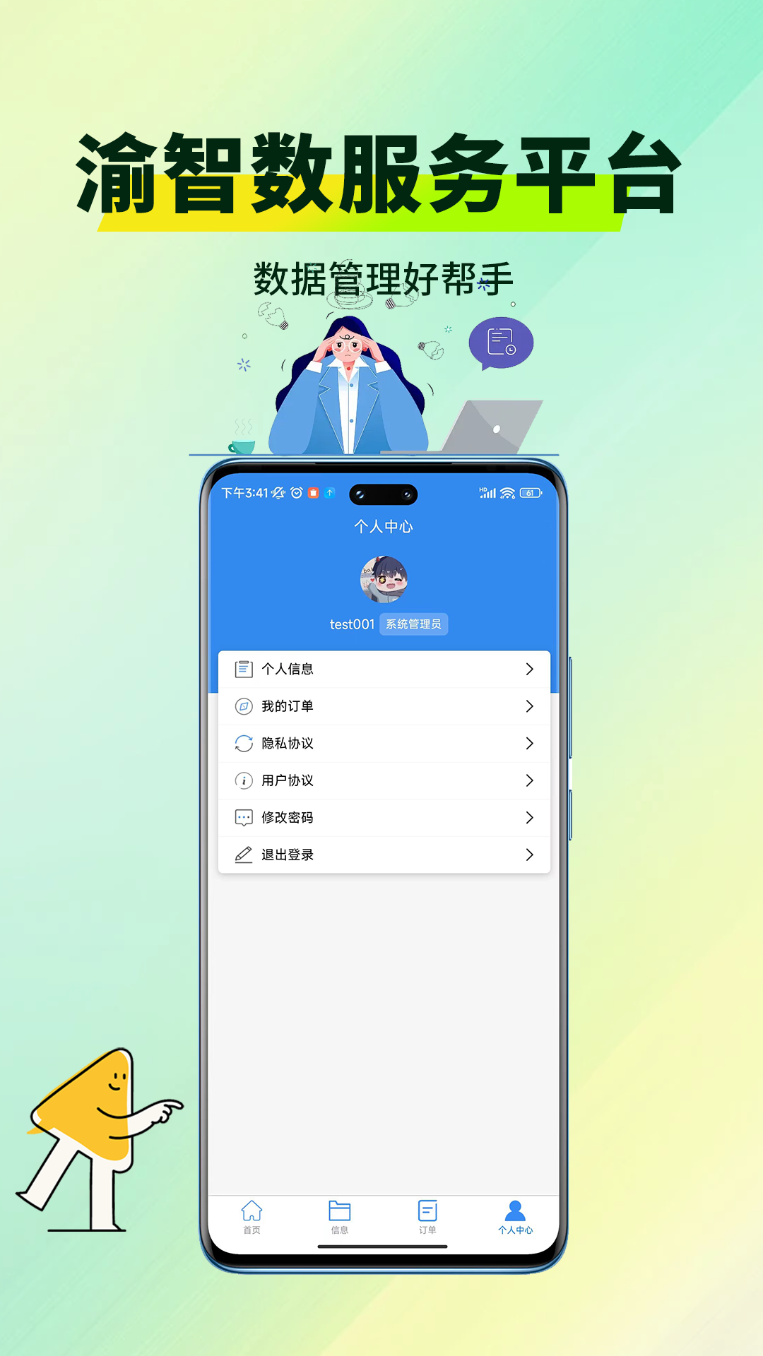 精彩截图-渝智智慧工程管理CRM系统平台2026官方新版