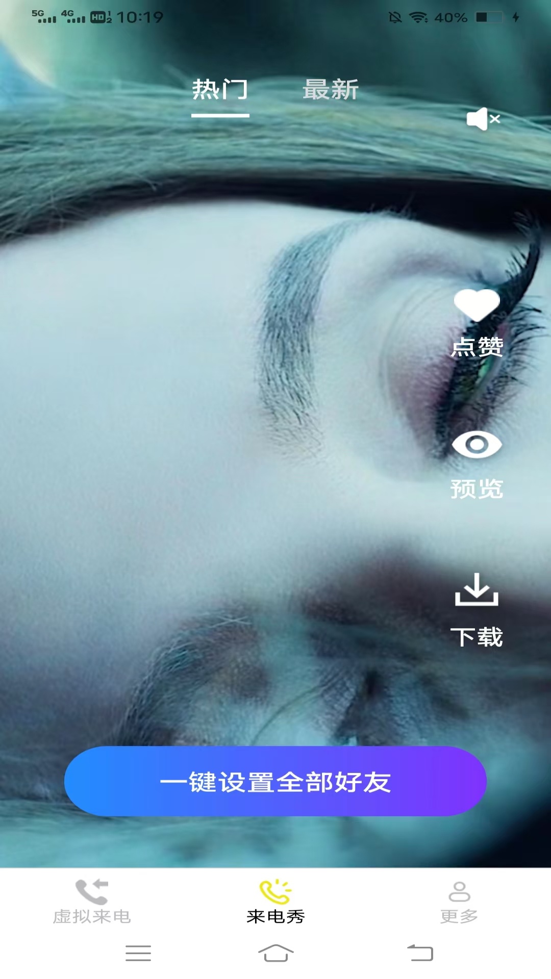 精彩截图-貂蝉来电2026官方新版