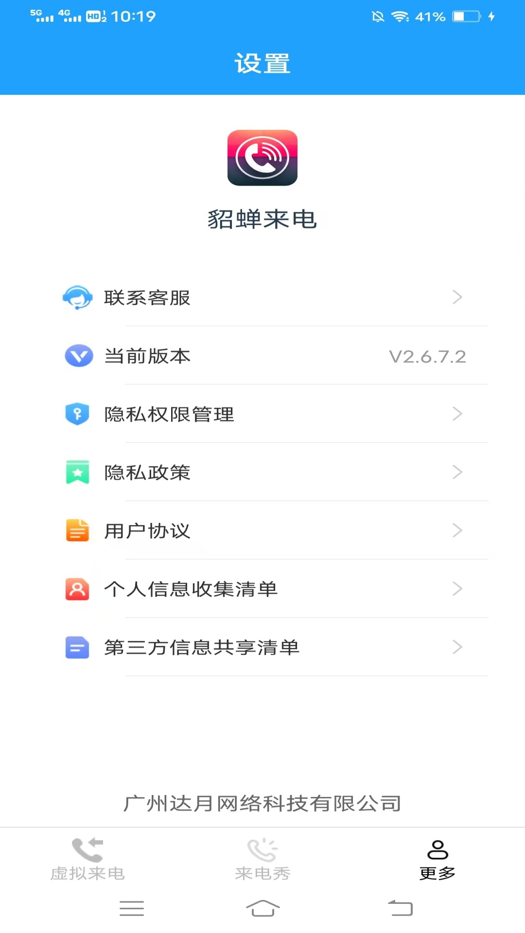 精彩截图-貂蝉来电2026官方新版
