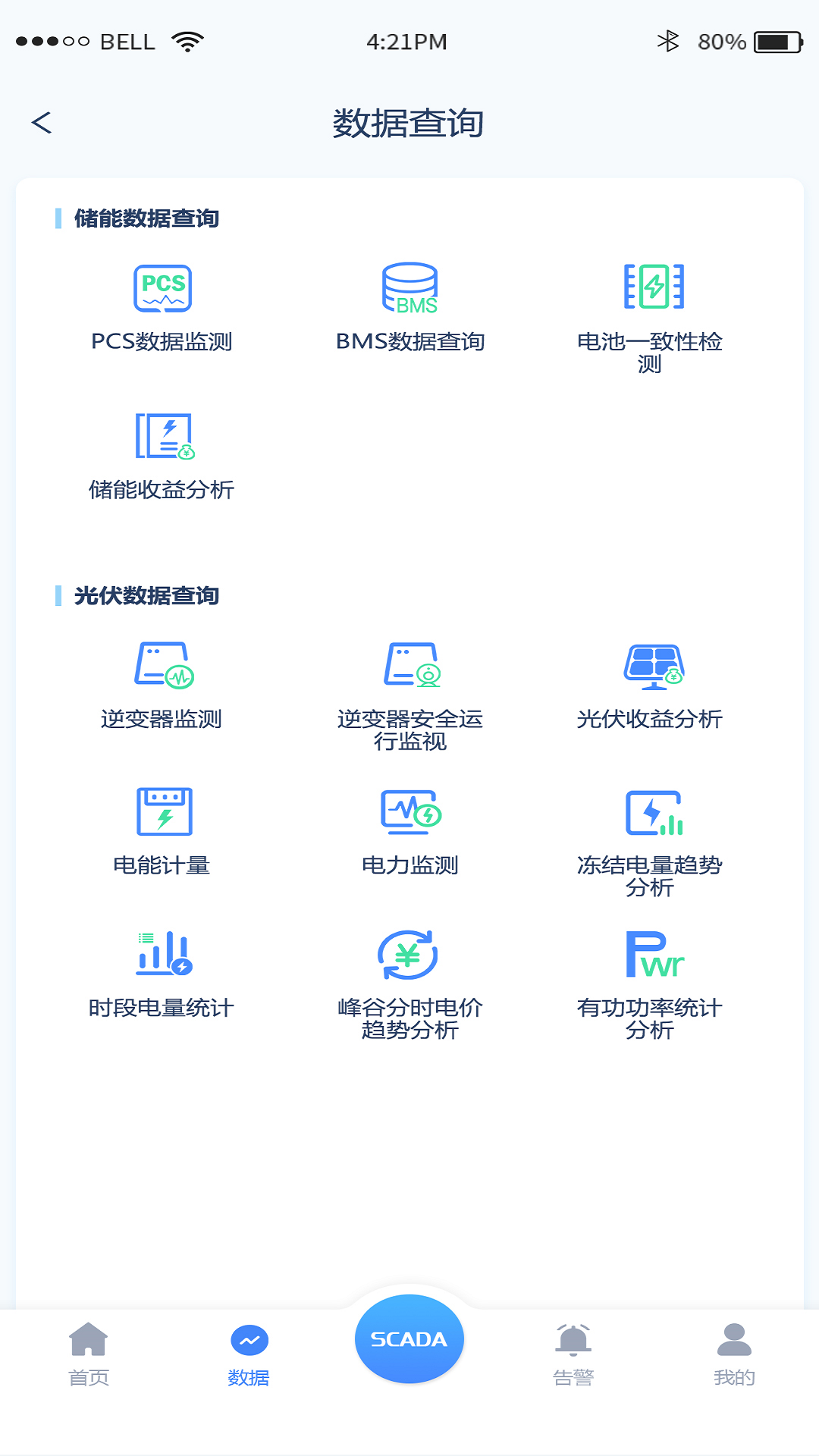 源网荷储平台 截图 2