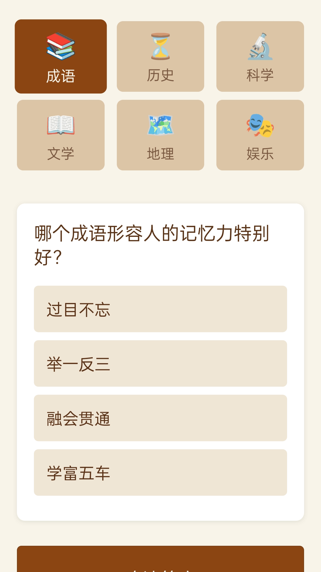 精彩截图-答答智多星2026官方新版