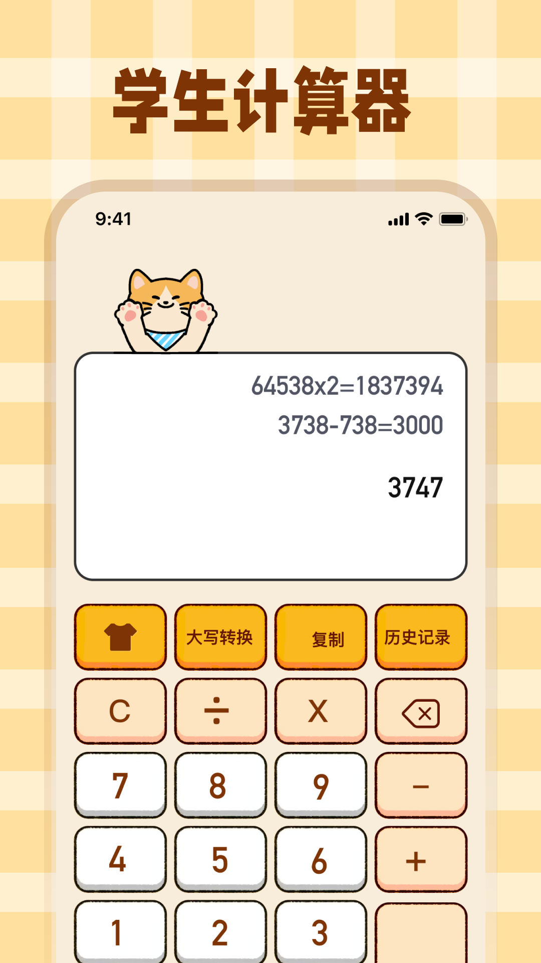 精彩截图-学生Math计算器2025官方新版