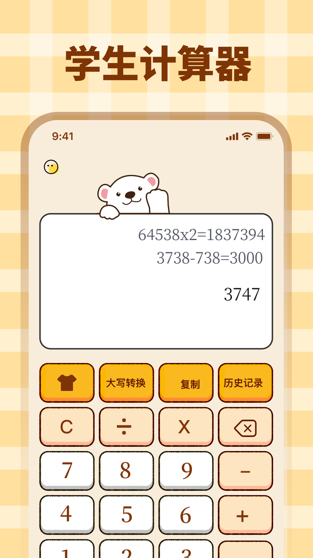 精彩截图-计算器Ultra2026官方新版