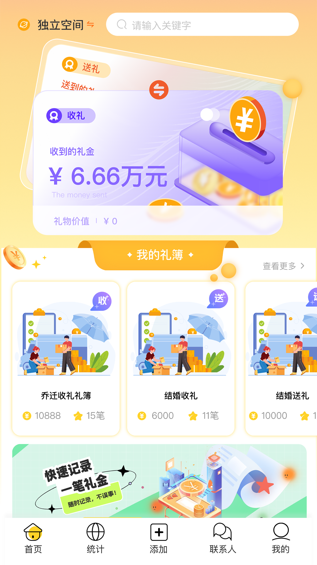 精彩截图-份子礼记2026官方新版