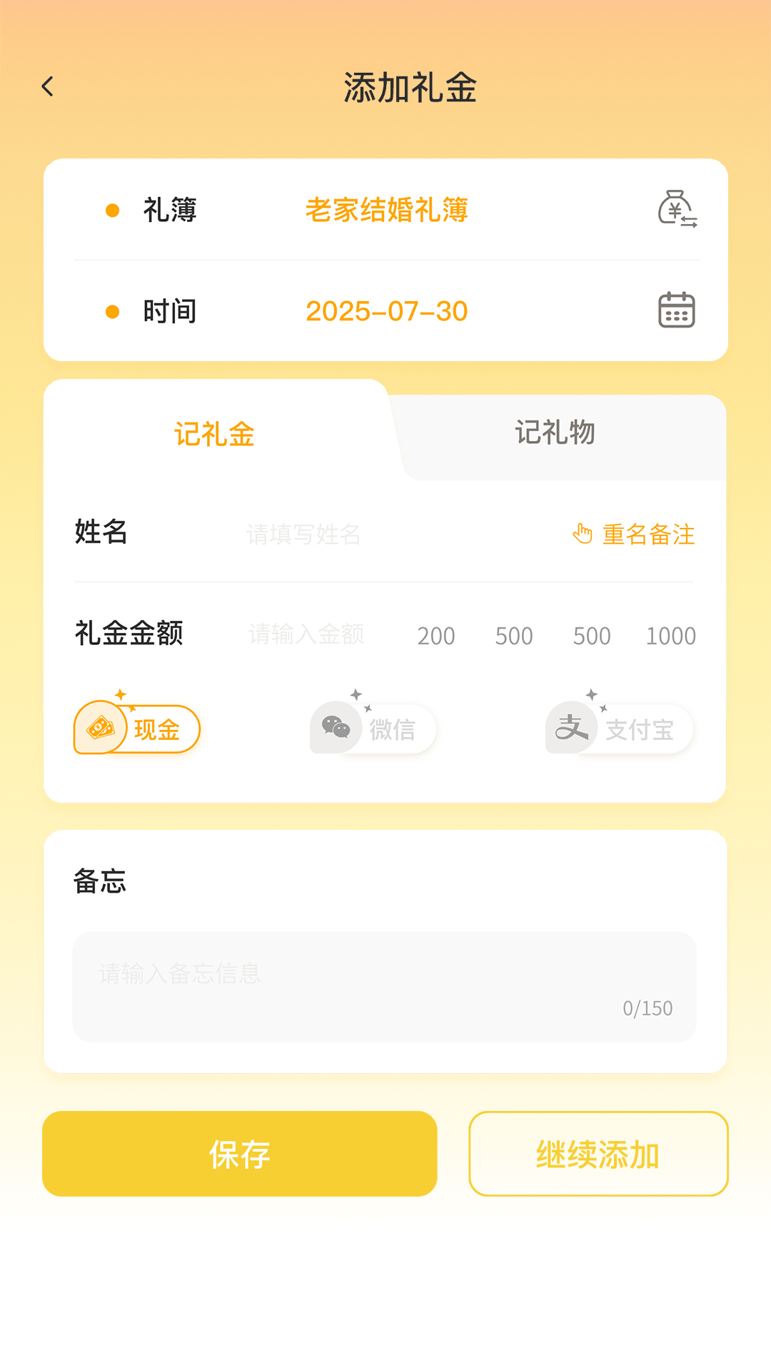 精彩截图-份子礼记2026官方新版