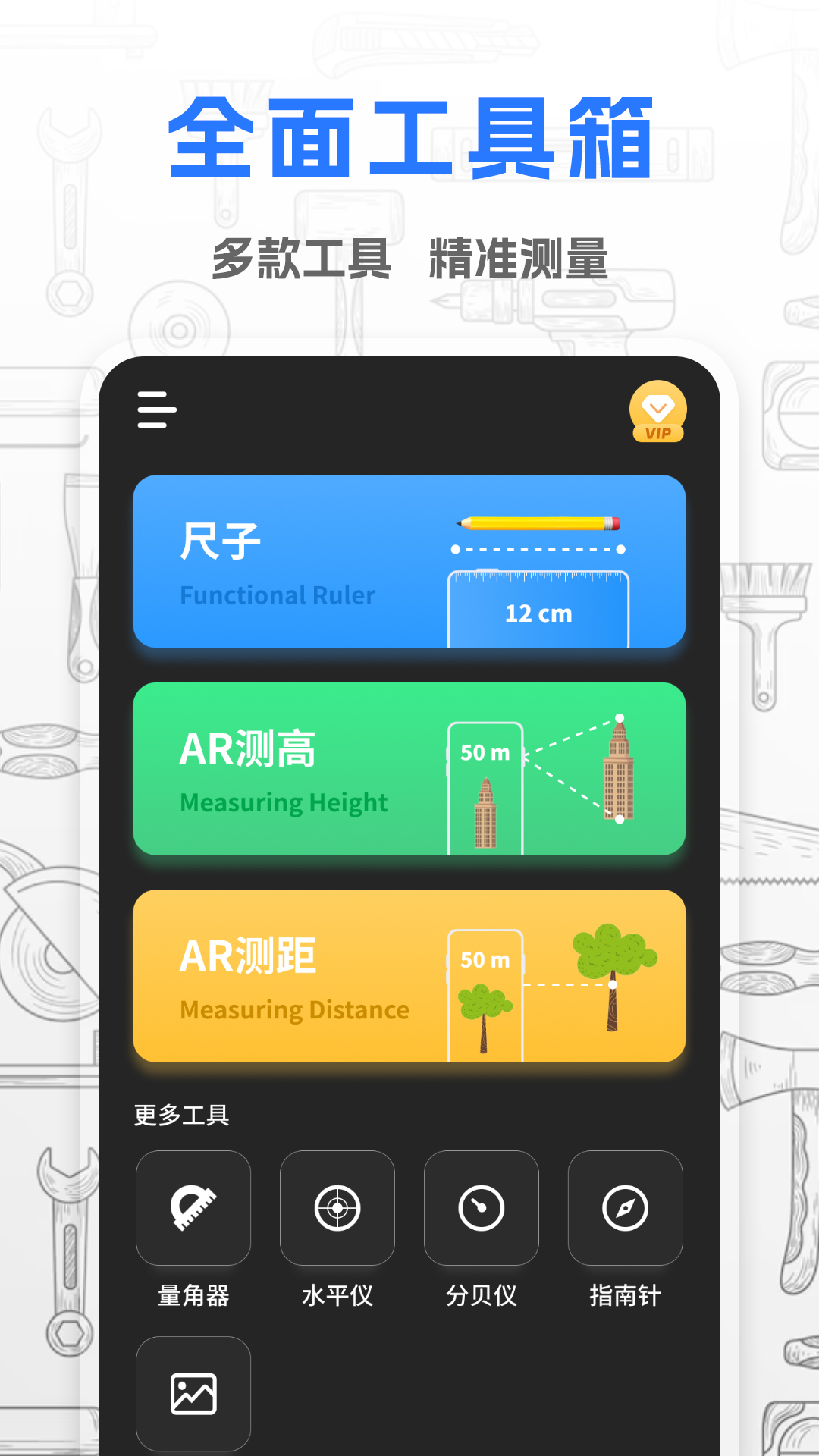 精彩截图-斗量测距仪2026官方新版