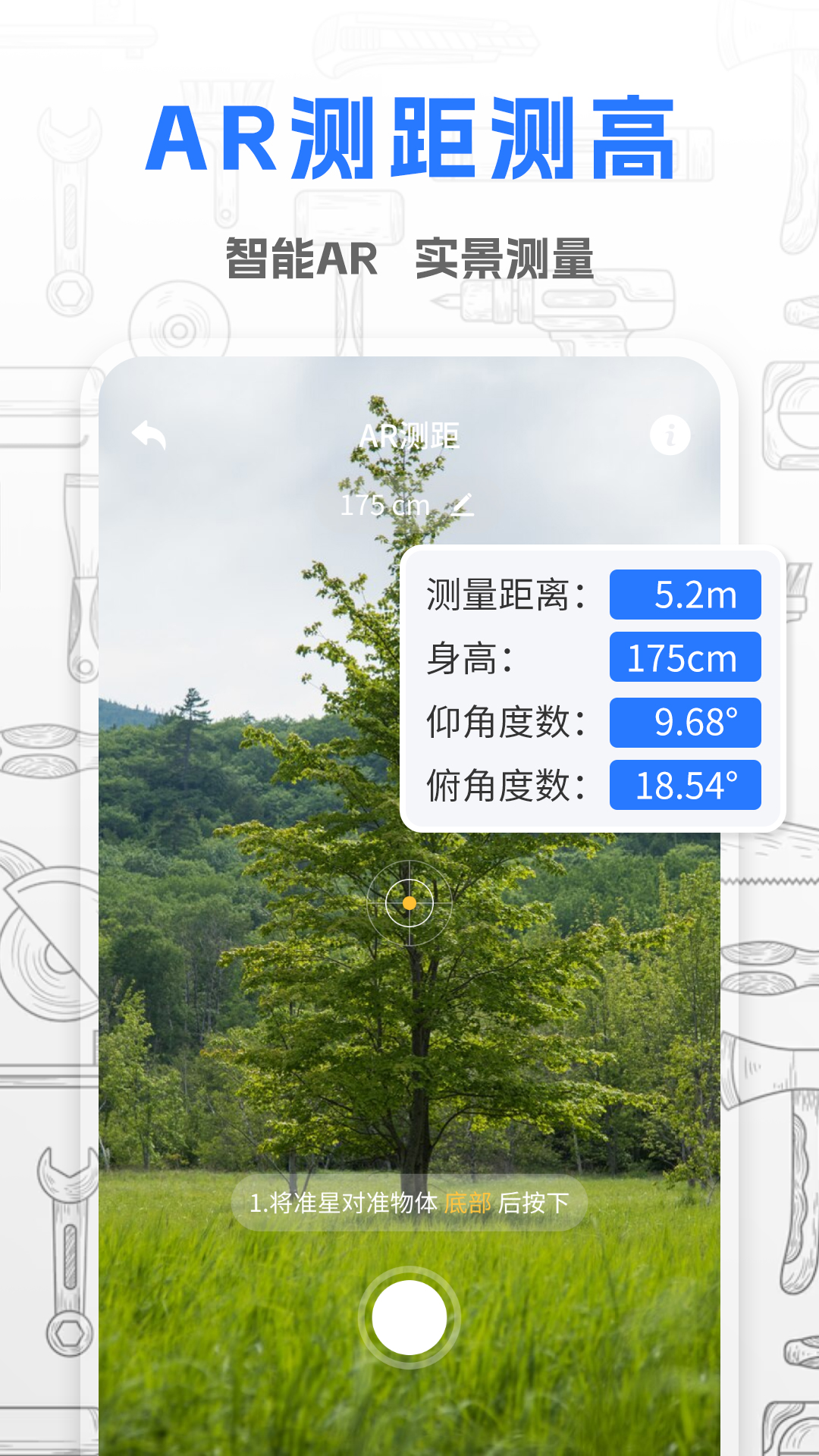 精彩截图-斗量测距仪2026官方新版
