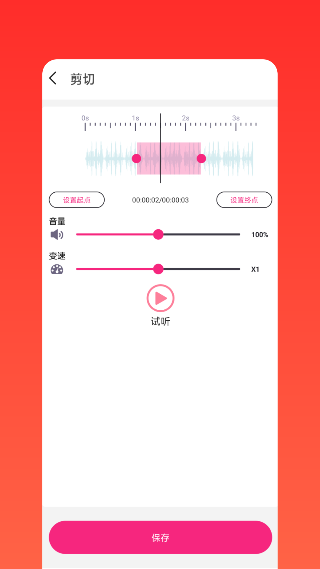 精彩截图-语音剪辑助手2025官方新版