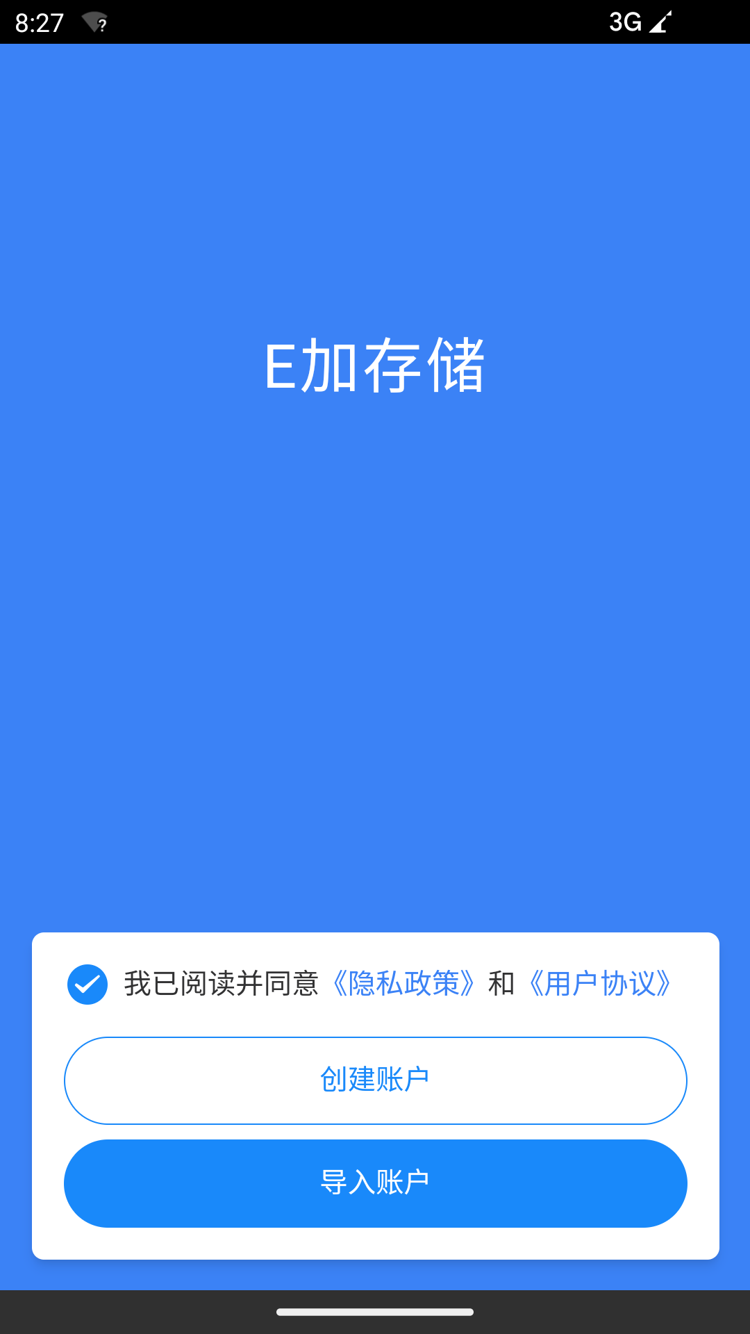 精彩截图-E加存储2026官方新版