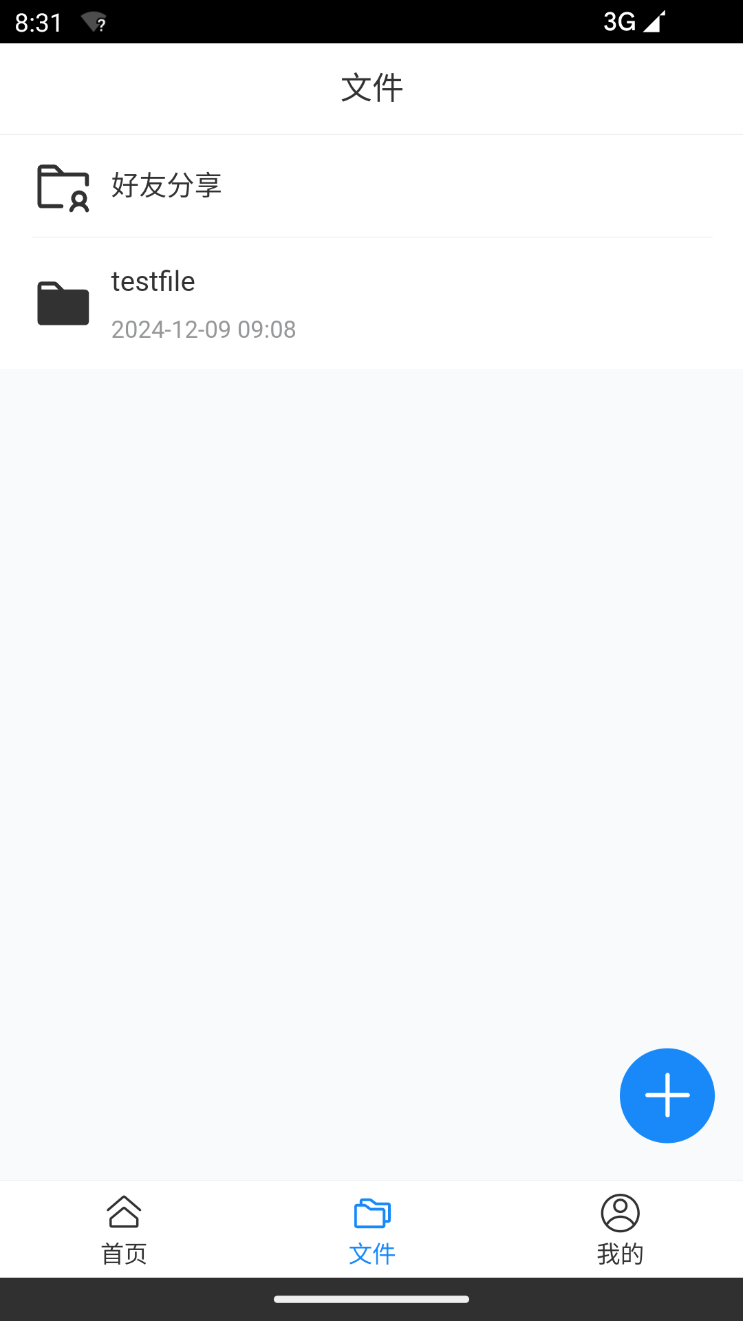精彩截图-E加存储2026官方新版
