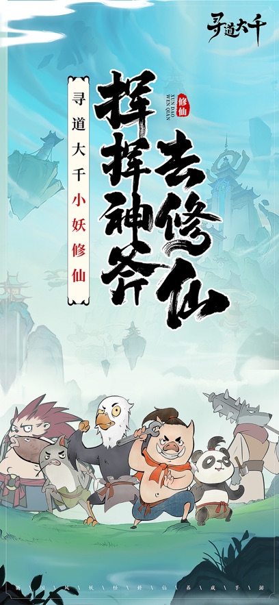 老七修仙-寻道大千 截图