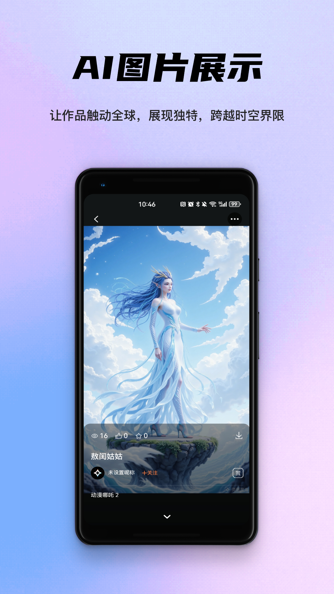 精彩截图-灵感星海2026官方新版