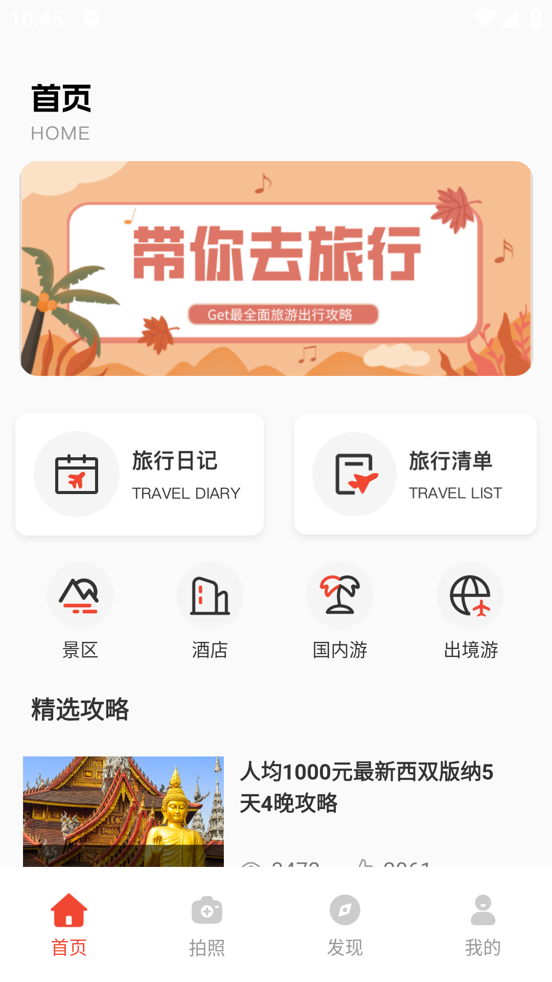 精彩截图-行者户外2026官方新版