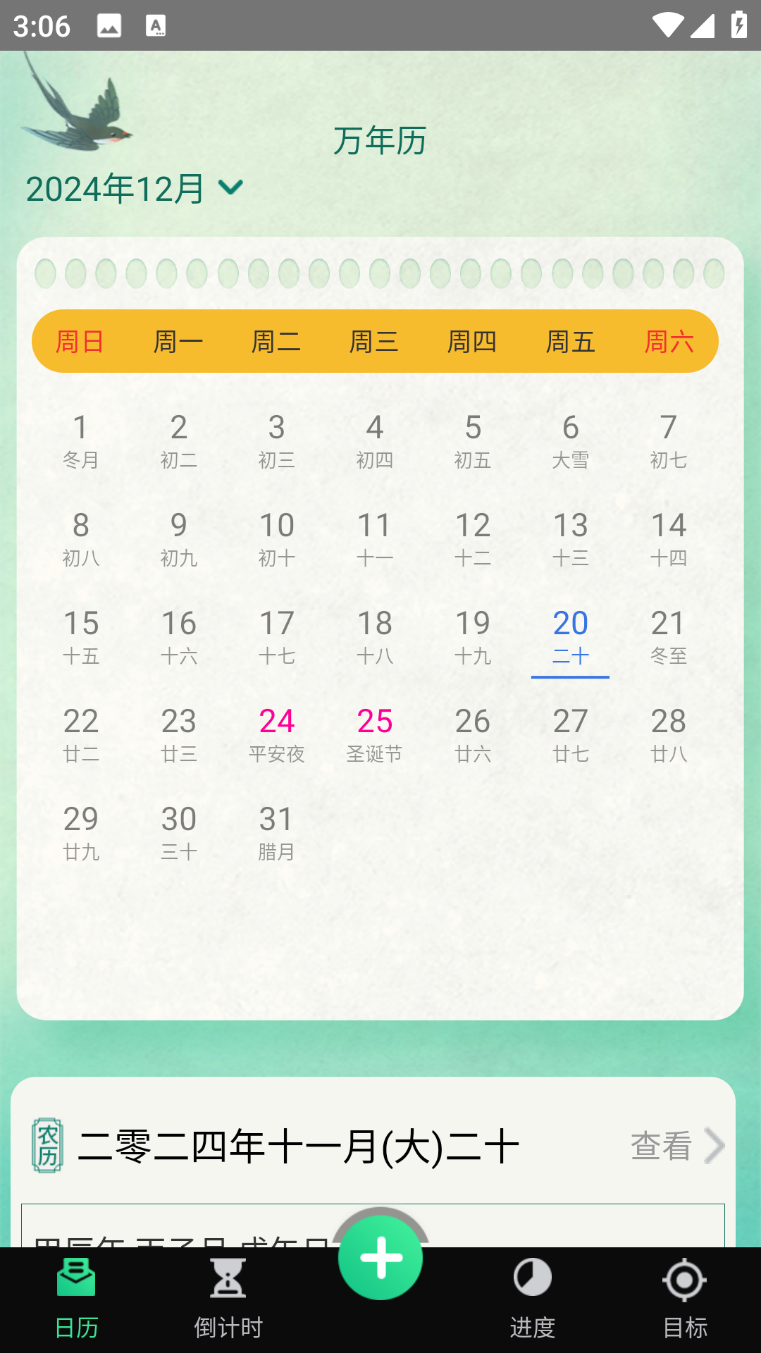精彩截图-万年历老黄历择日宝2025官方新版